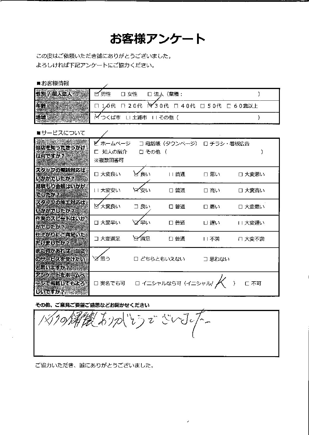 土浦市の鍵屋【ミスター・キー茨城】（合鍵 鍵開け 鍵交換 鍵作製 鍵修理）